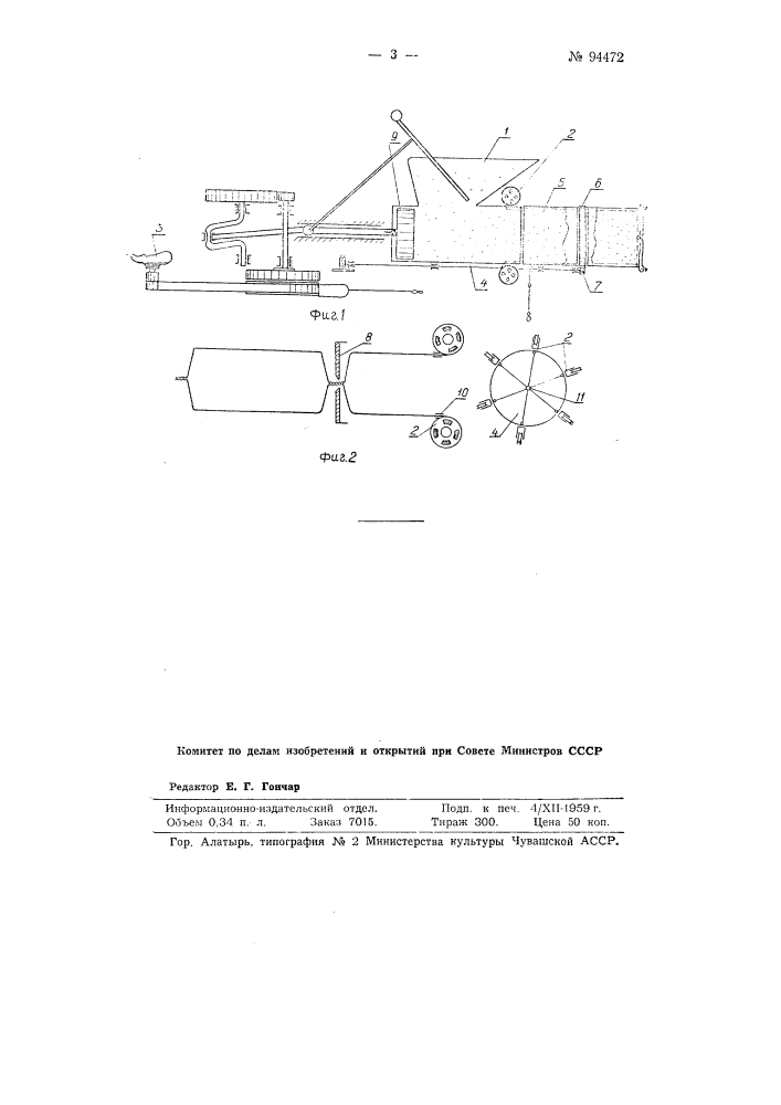 Устройство для прессования корзинок подсолнечника в тюки (патент 94472)