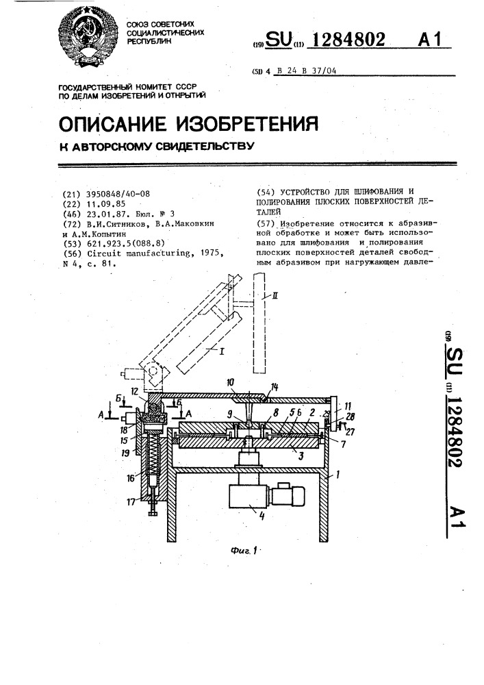 Устройство для шлифования и полирования плоских поверхностей деталей (патент 1284802)