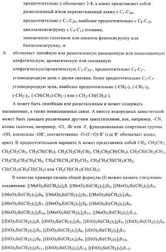 Способ и устройство для экстракции веществ из модифицированных силаном наполнителей (патент 2383572)