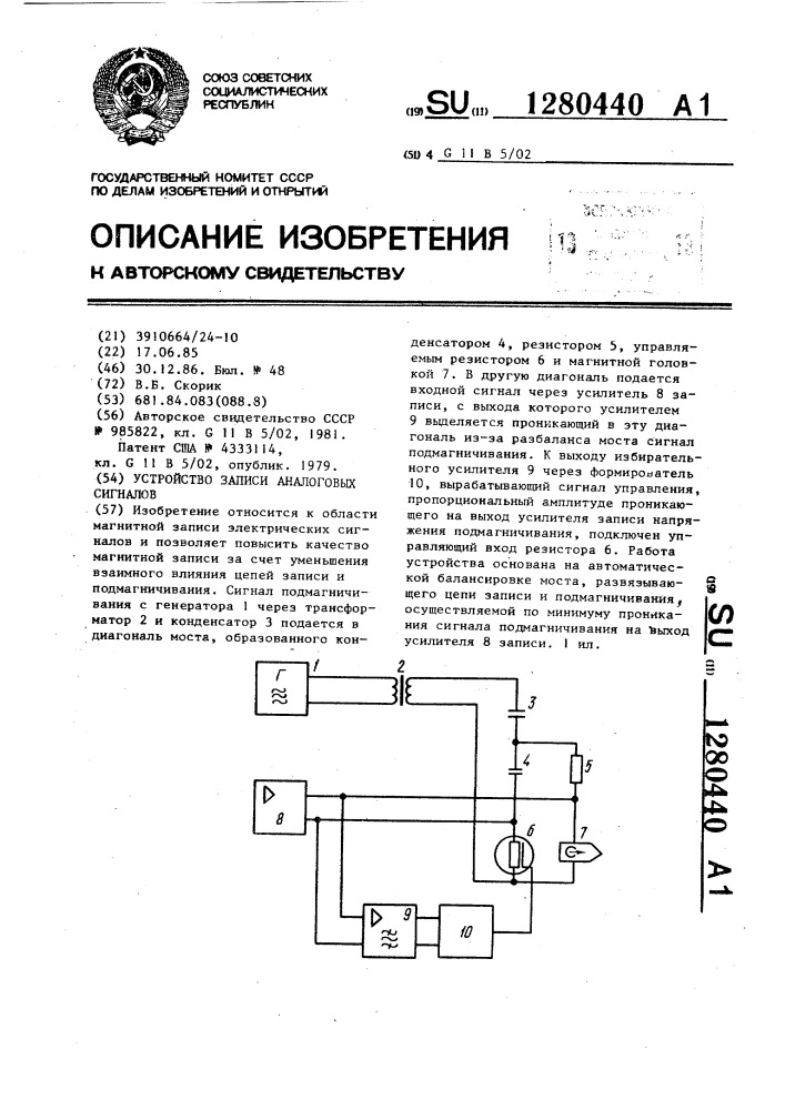 Устройство записи аналоговых сигналов (патент 1280440)