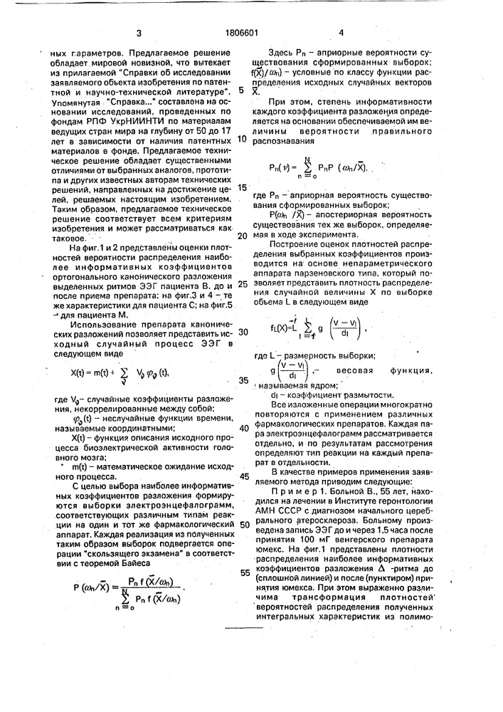 Способ подбора нейрофармакологических средств (патент 1806601)