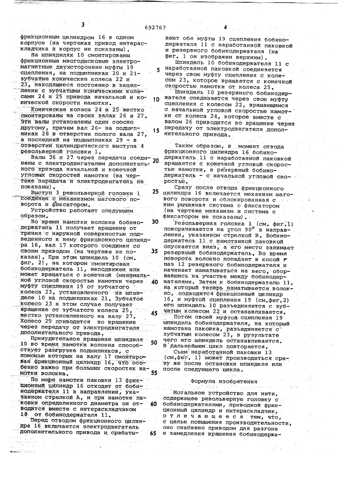 Мотальное устройство для нити (патент 692767)