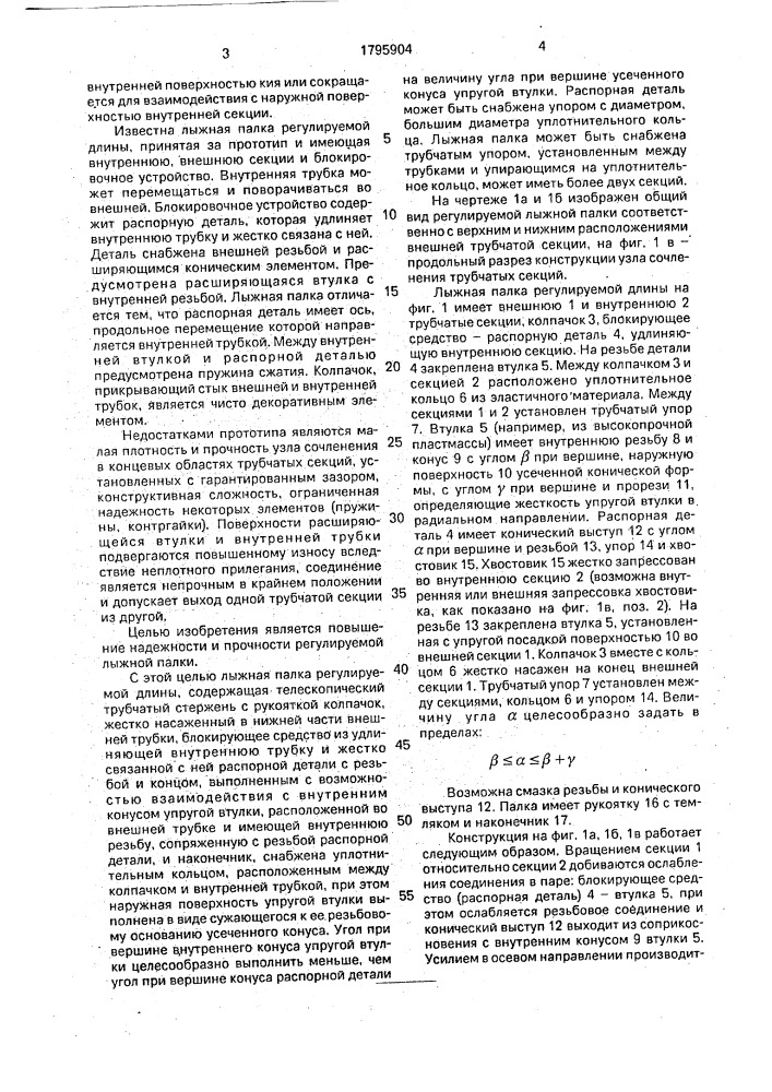 Лыжная палка регулируемой длины (патент 1795904)