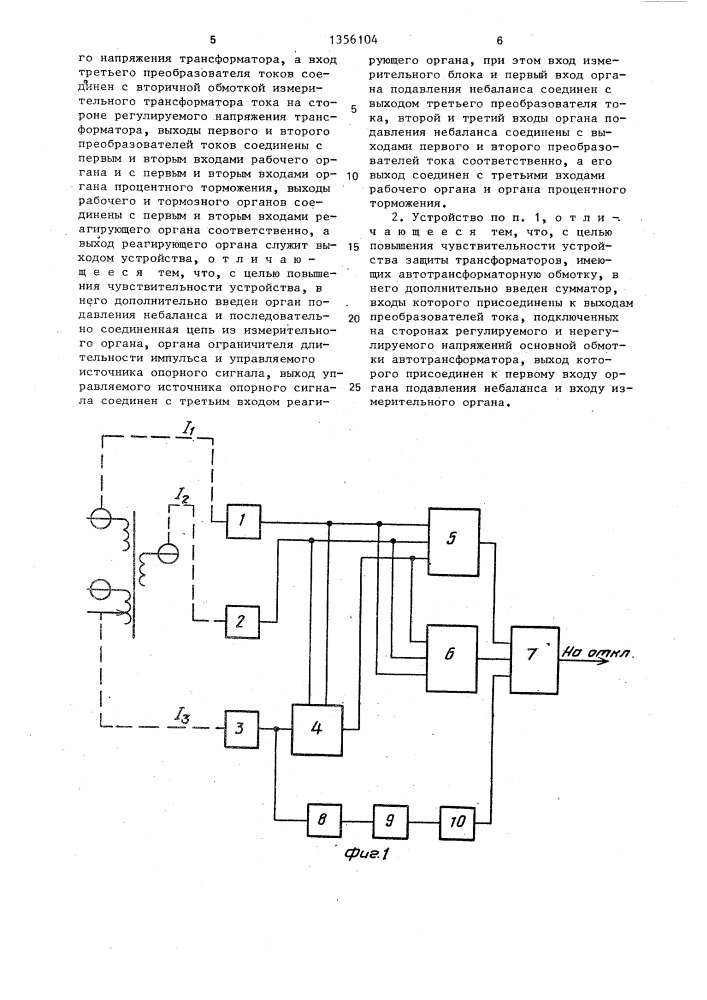 Устройство для дифференциальной защиты трансформатора (патент 1356104)