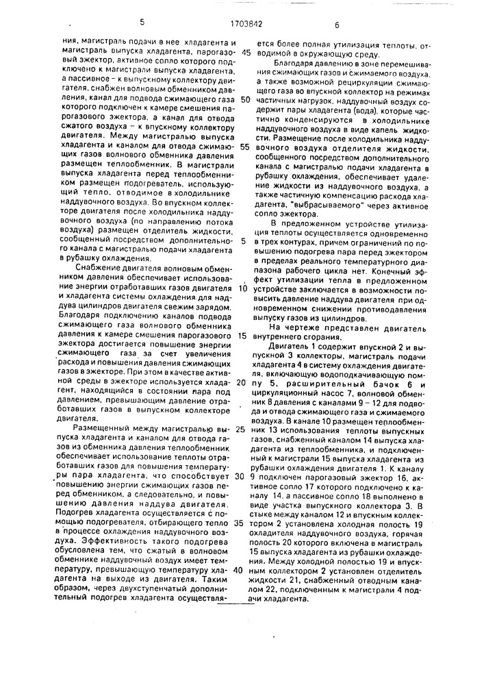 Двигатель внутреннего сгорания (патент 1703842)