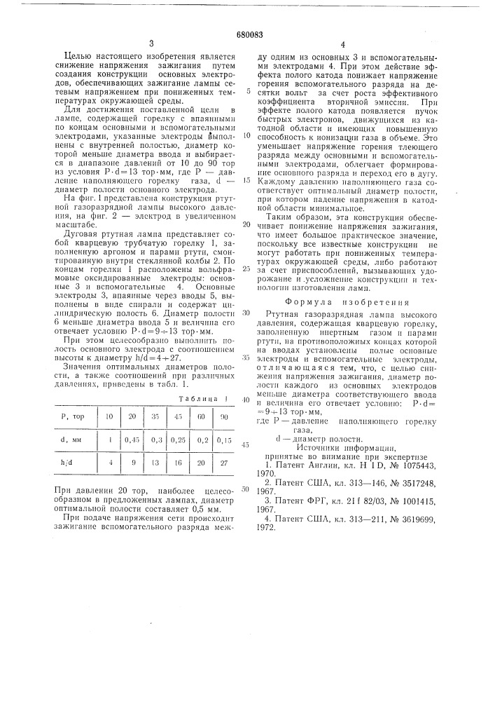 Ртутная газоразрядная лампа высокого давления (патент 680083)