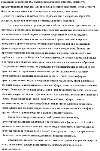 Производные 3-циклил-2-(4-сульфамоилфенил)-n-циклилпропионамида, применимые для лечения нарушенной переносимости глюкозы и диабета (патент 2435757)