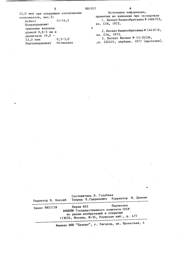 Композиция для производства асбестоцементных изделий (патент 881057)