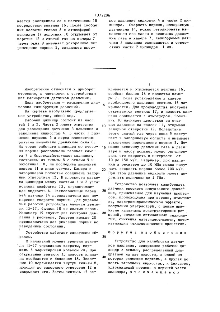 Устройство для калибровки датчиков давления (патент 1372206)