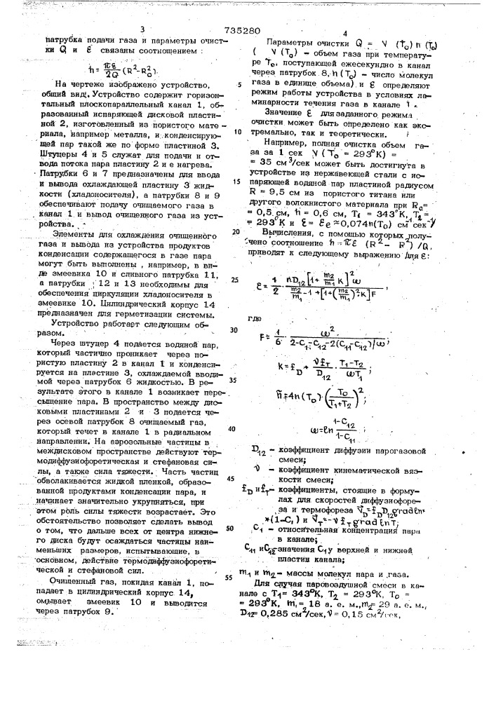 Устройство для стерилизации глаза (патент 735280)