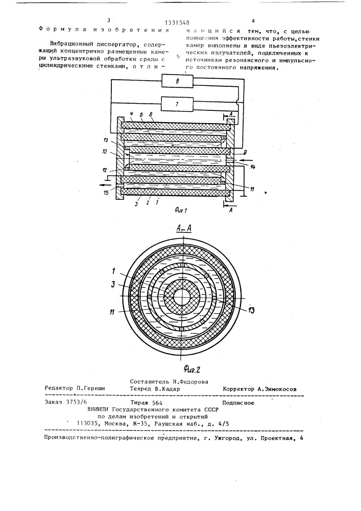 Вибрационный диспергатор (патент 1331548)