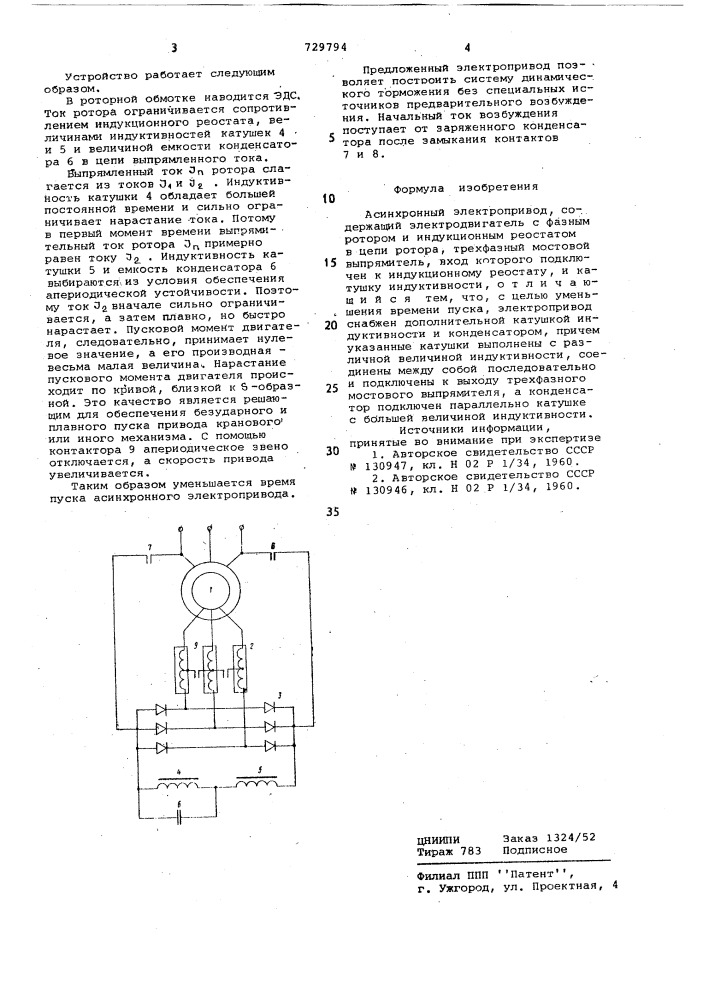 Асинхронный электропривод (патент 729794)