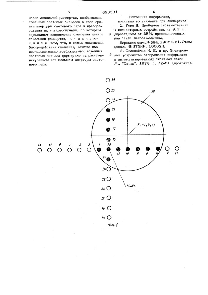 Способ слежения за апертурой светового пера (патент 696501)