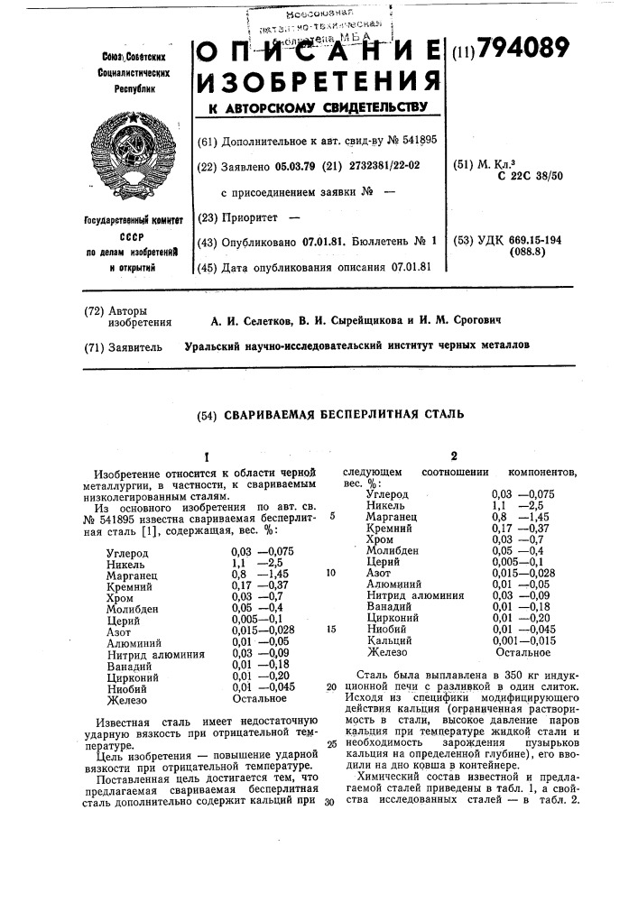 Свариваемая бесперлитная сталь (патент 794089)