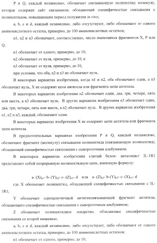 Способы лечения респираторного заболевания с применением антагонистов рецептора интерлейкина-1 типа 1 (патент 2411957)