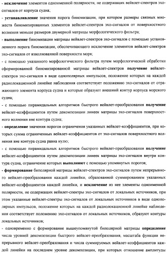 Способ дистанционной регистрации по радиолокационным наблюдениям выхода гребного винта на максимальные обороты при экстренном разгоне морского судна (патент 2392173)