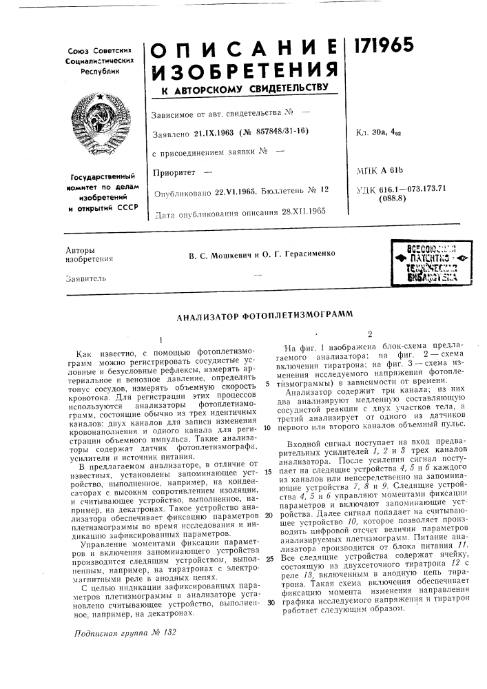 Анализатор фотоплетизмограмм (патент 171965)