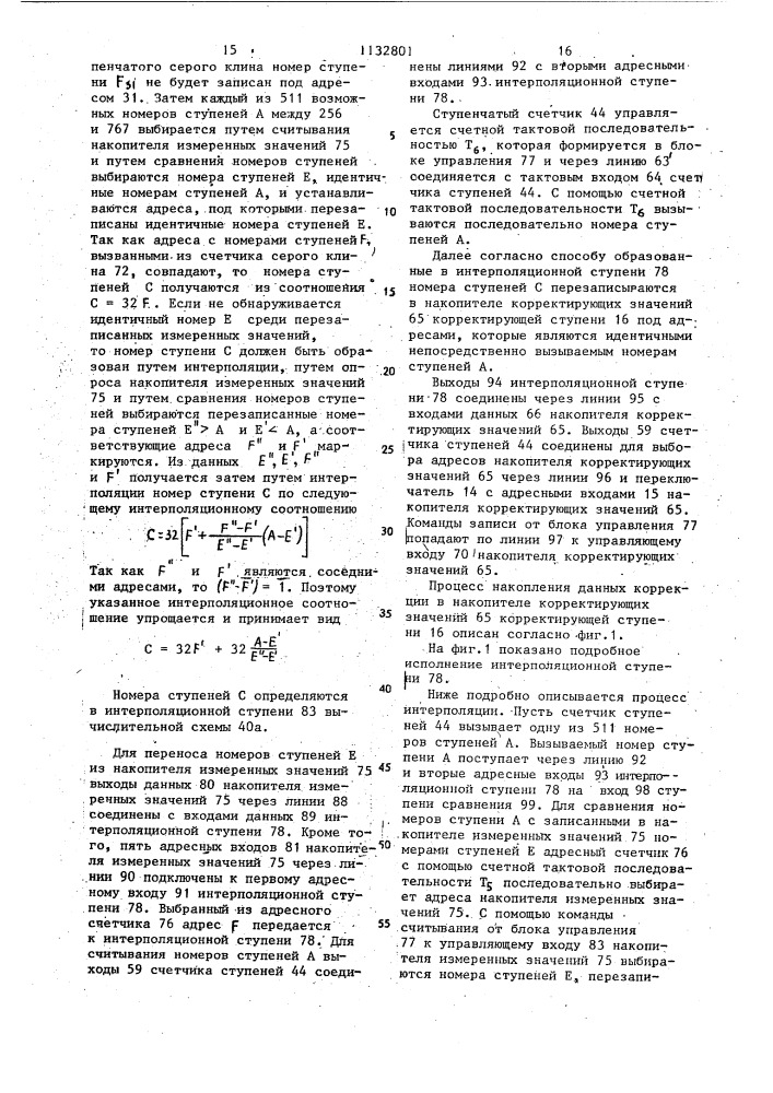 Способ калибровки блока записи для фотомеханической репродукции (патент 1132801)