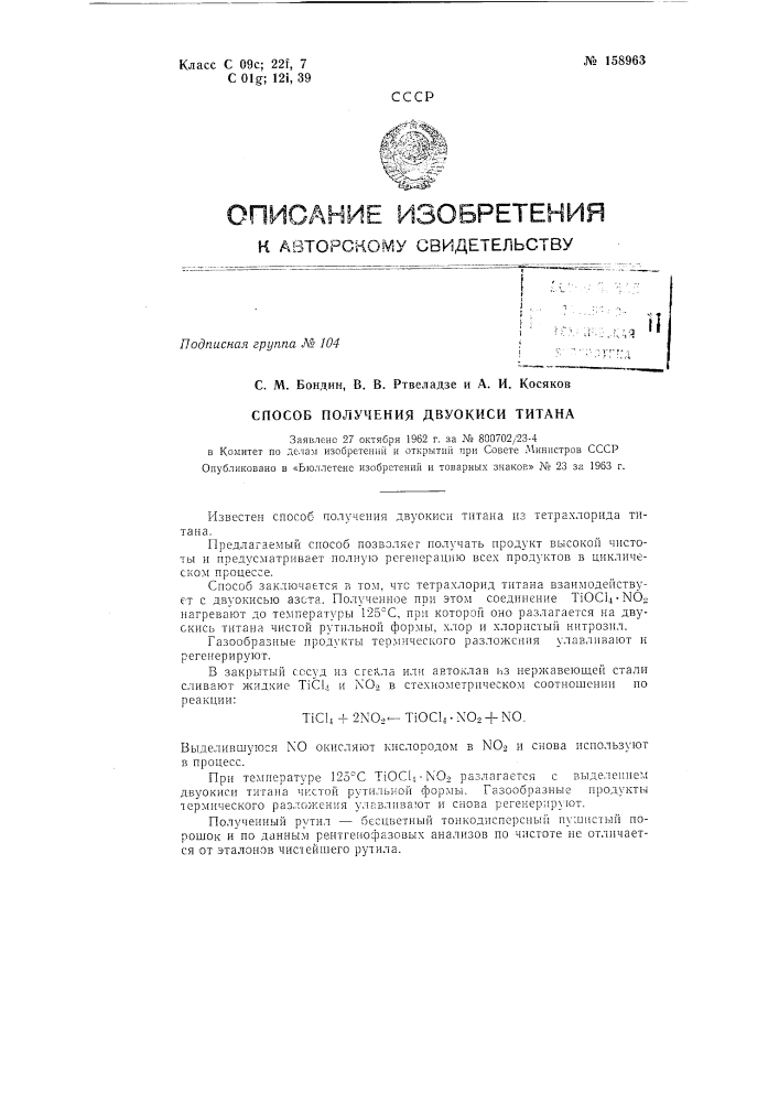 Патент ссср  158963 (патент 158963)