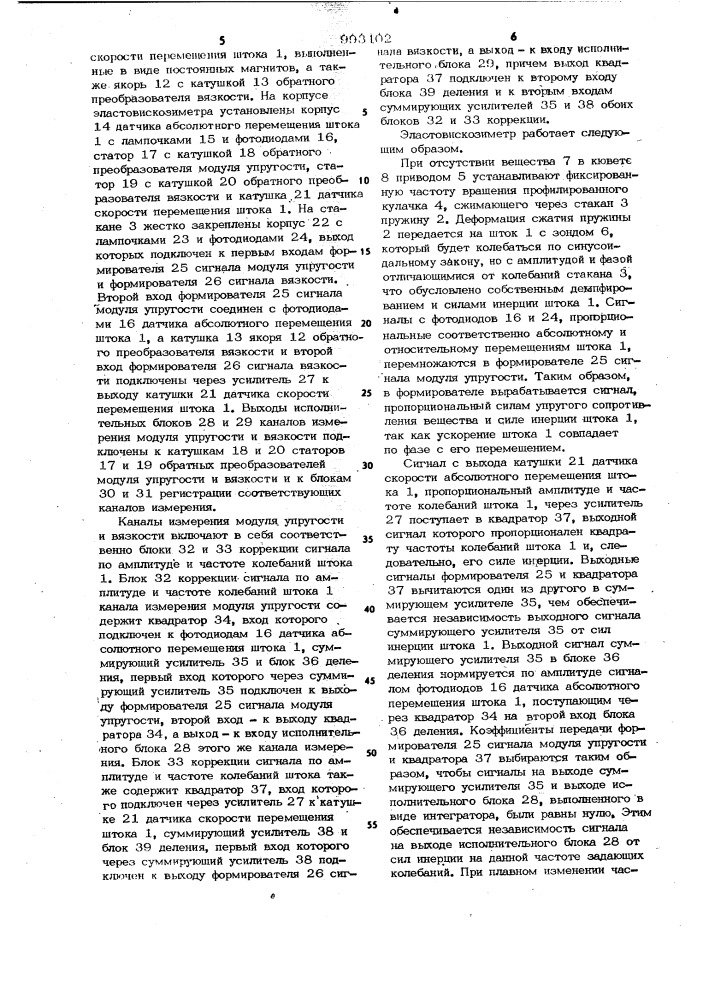 Эластовискозиметр (патент 993102)