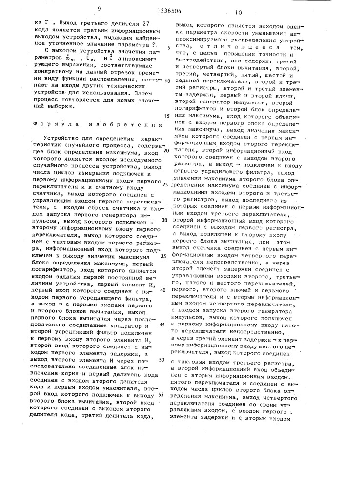 Устройство для определения характеристик случайного процесса (патент 1236504)