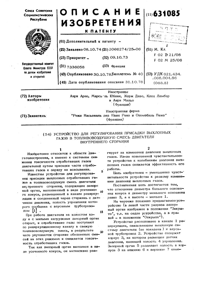 Устройство для регулирования присадки выхлопных газов в топливно-воздушную смесь двигателя внутреннего сгорания (патент 631085)