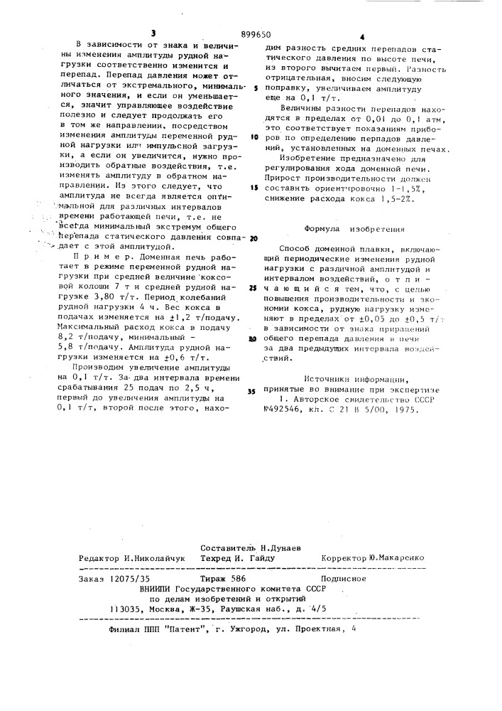 Способ доменной плавки (патент 899650)