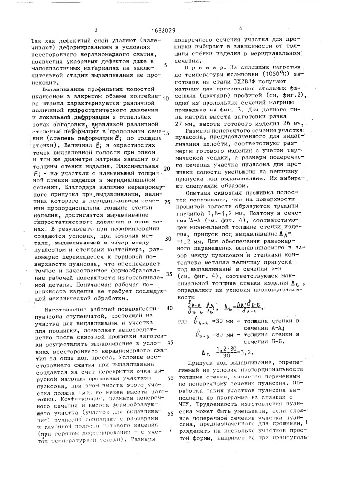 Способ изготовления деталей типа инструмента с формообразующей полостью (патент 1682029)