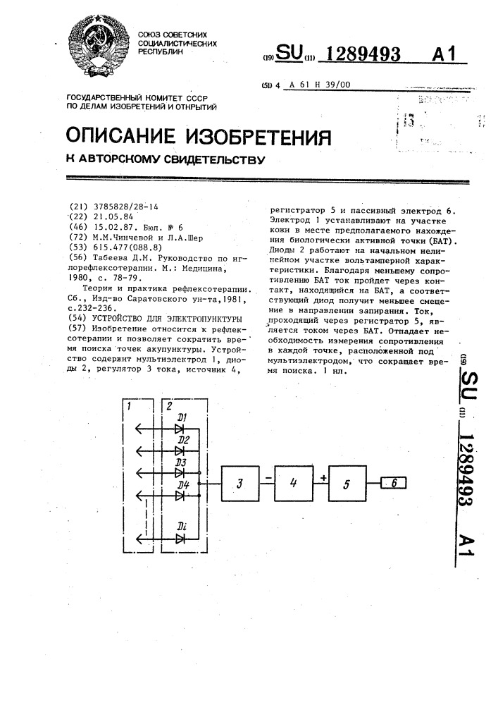 Устройство для электропунктуры (патент 1289493)