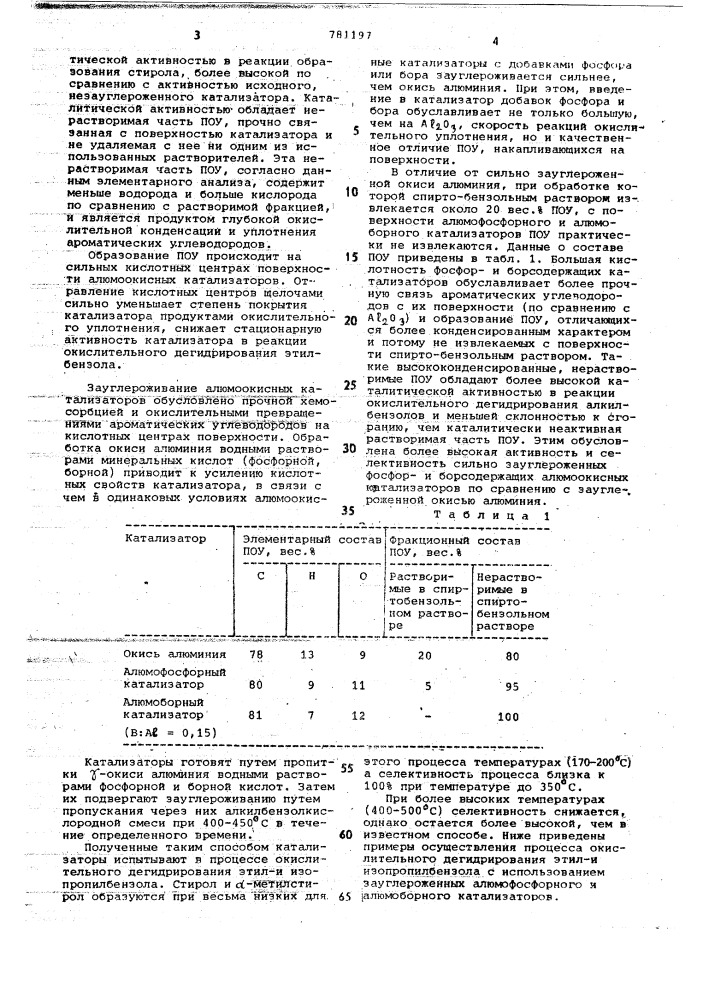 Способ получения стирола или его алкилпроизводных (патент 781197)