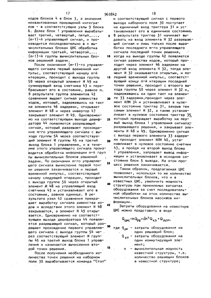 Цифровая интегрирующая структура (патент 960842)