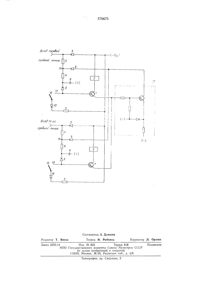 Устройство для пробы линий в автоматической телефонной станции (патент 576675)
