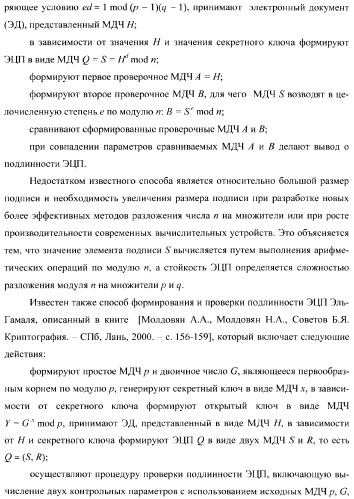 Способ формирования и проверки подлинности электронной цифровой подписи, заверяющей электронный документ (патент 2369972)