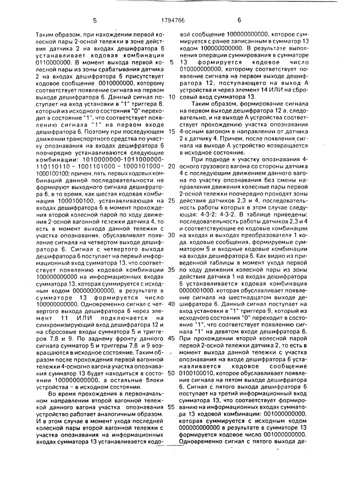 Устройство для опознавания типа вагона (патент 1794766)