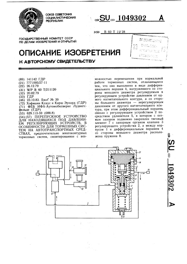 Перепускное устройство для находящихся под давлением регулирующих устройств,в особенности для тормозных систем на автотранспортных средствах (патент 1049302)