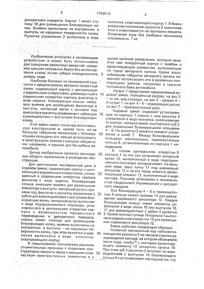 Кодовый замок (патент 1756515)