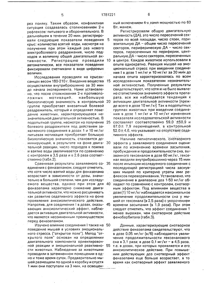 (2,2,3,3,4,4,4,-гептафторбутил)-n-(диметилметоксисилил)- азиридин, обладающий противосудорожным и транквилизирующим действием (патент 1781221)