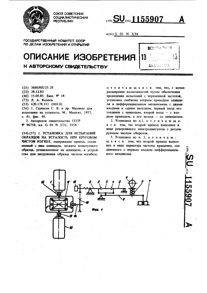 Проводятся испытания 1000 образцов на усталость