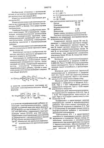 Композиция для покрытия волоконных световодов (патент 2002712)