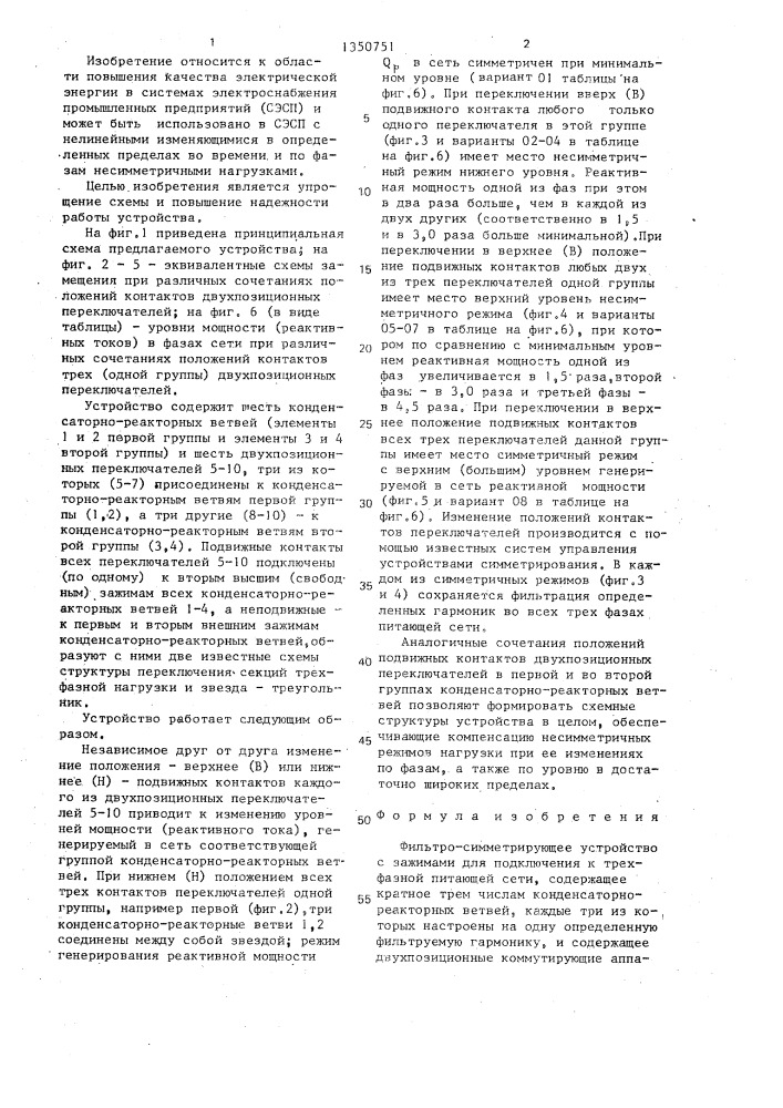 Фильтро-симметрирующее устройство (патент 1350751)