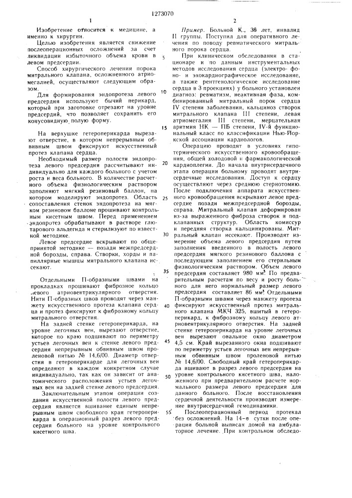 Способ хирургического лечения порока митрального клапана, осложненного атриомегалией (патент 1273070)