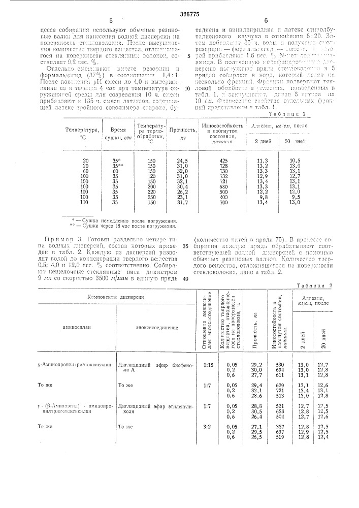 Всесоюзная i (патент 326775)