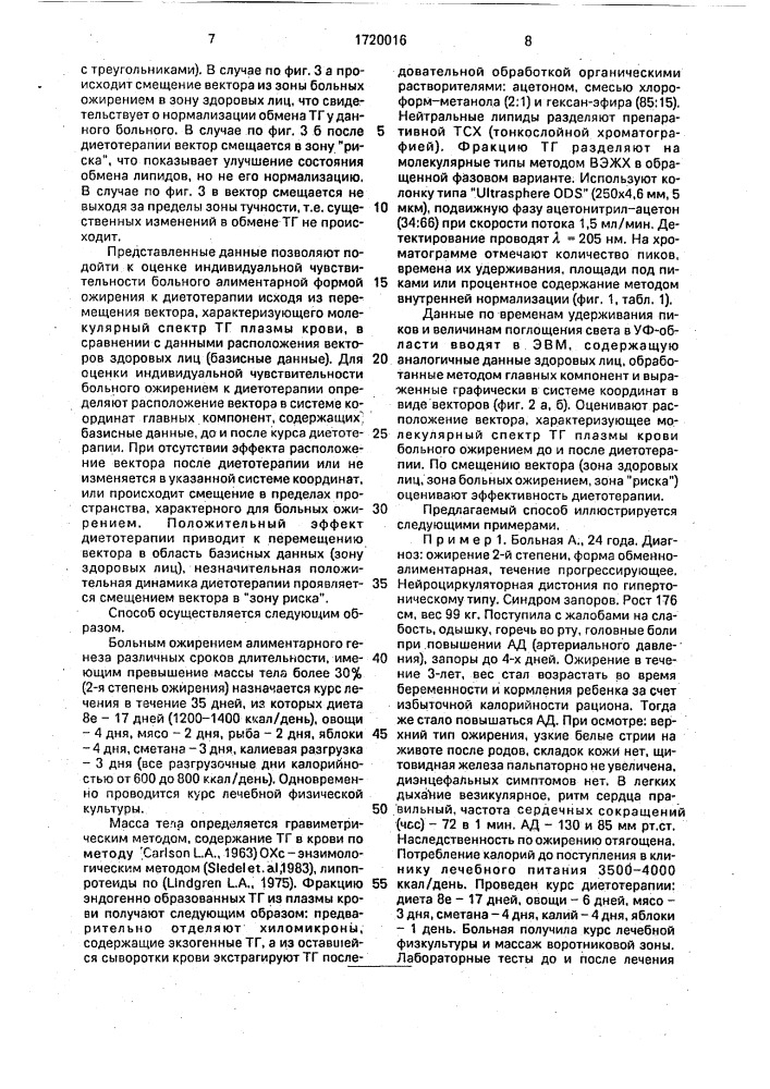 Способ определения эффективности диетотерапии при нарушениях липидного обмена (патент 1720016)