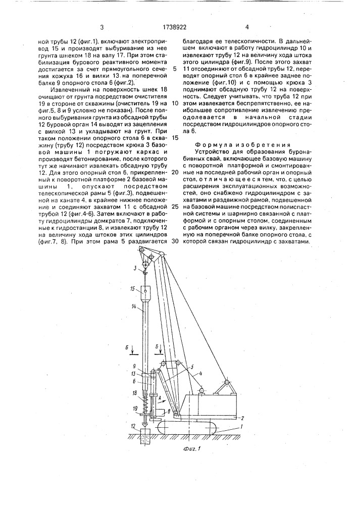 Устройство для образования буронабивных свай (патент 1738922)