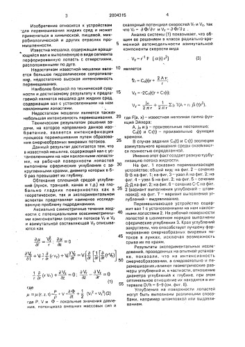 Перемешивающее устройство (патент 2004315)