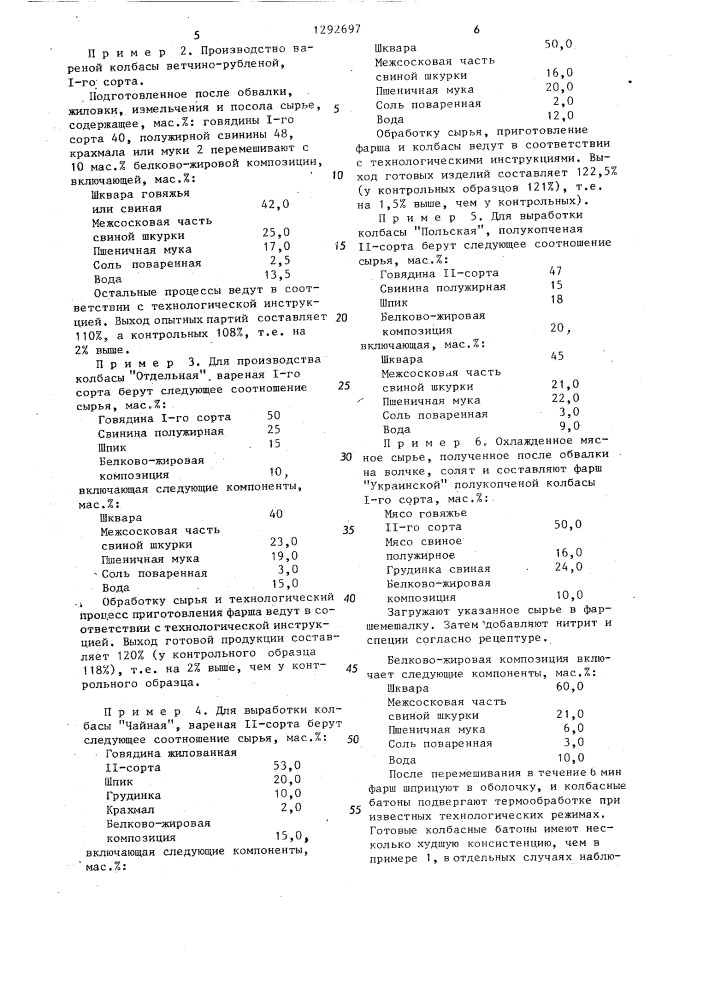 Способ производства колбасных изделий (патент 1292697)