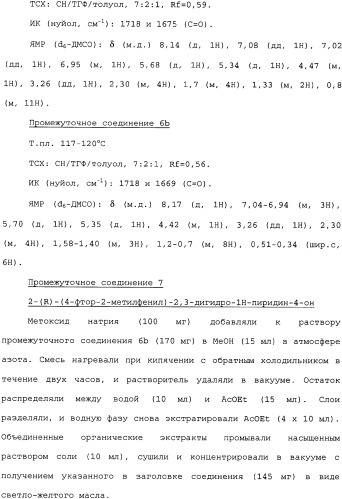 Пиперидиновые производные и способ их получения, применения, фармацевтическая композиция на их основе и способ лечения (патент 2336276)