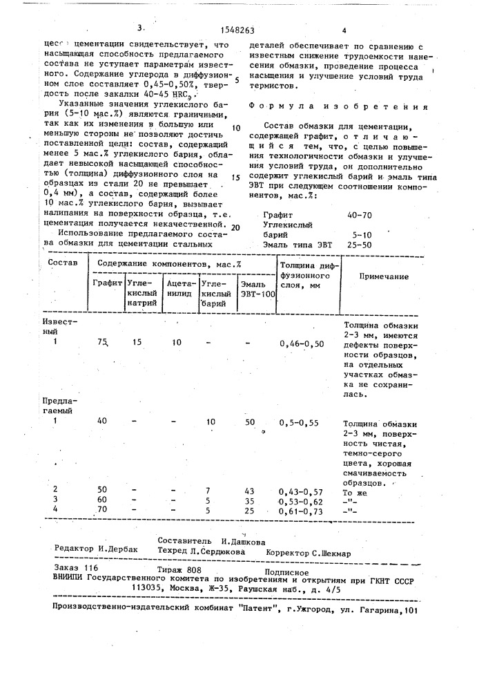Состав обмазки для цементации (патент 1548263)