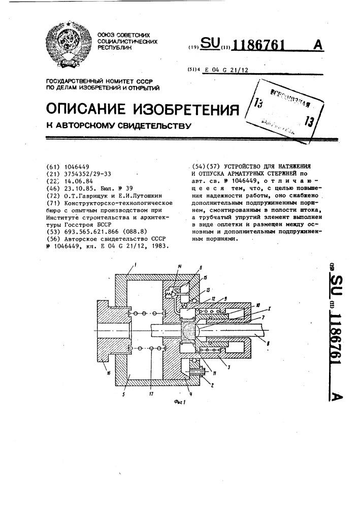 Устройство для натяжения и отпуска арматурных стержней (патент 1186761)