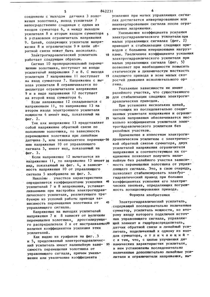 Электрогидравлический усилитель (патент 842231)